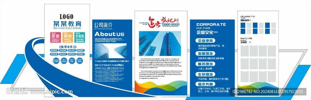 企業(yè)文化墻