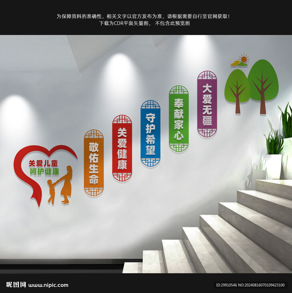 兒童醫院樓梯墻