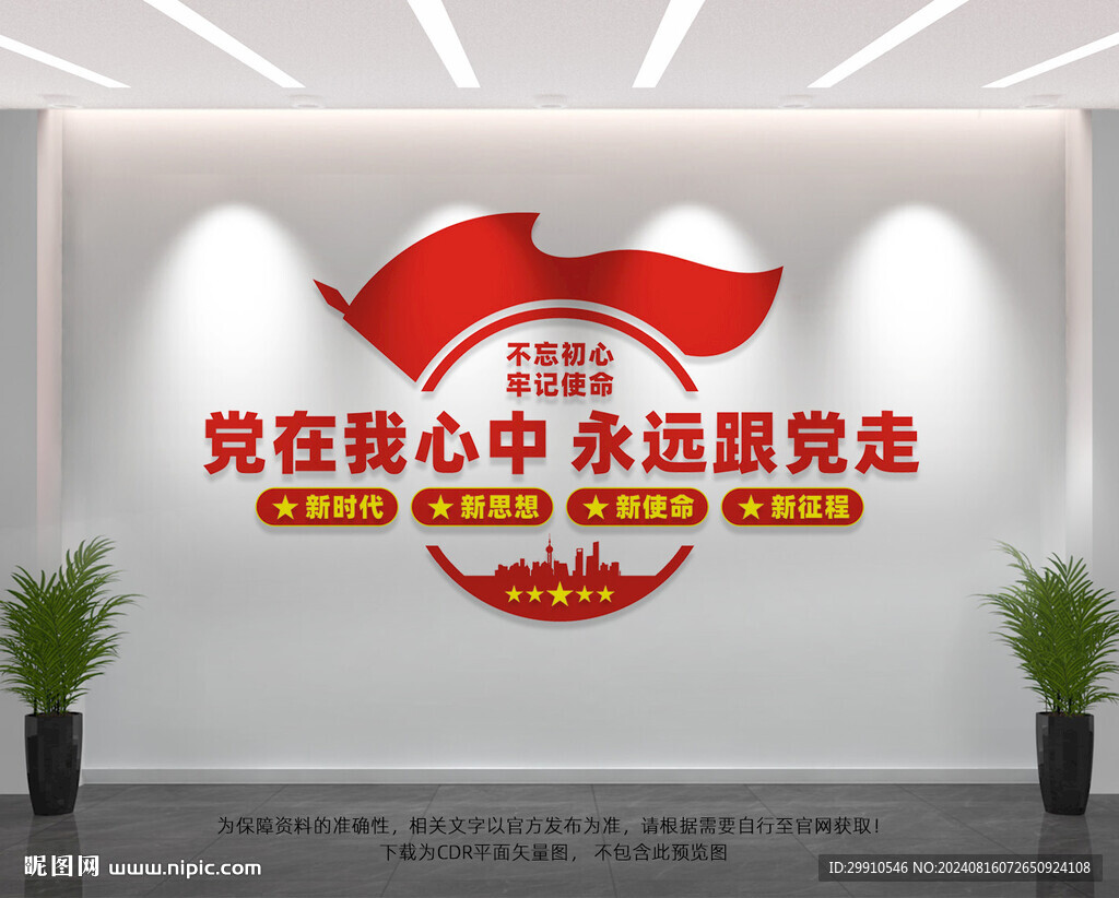 黨建墻