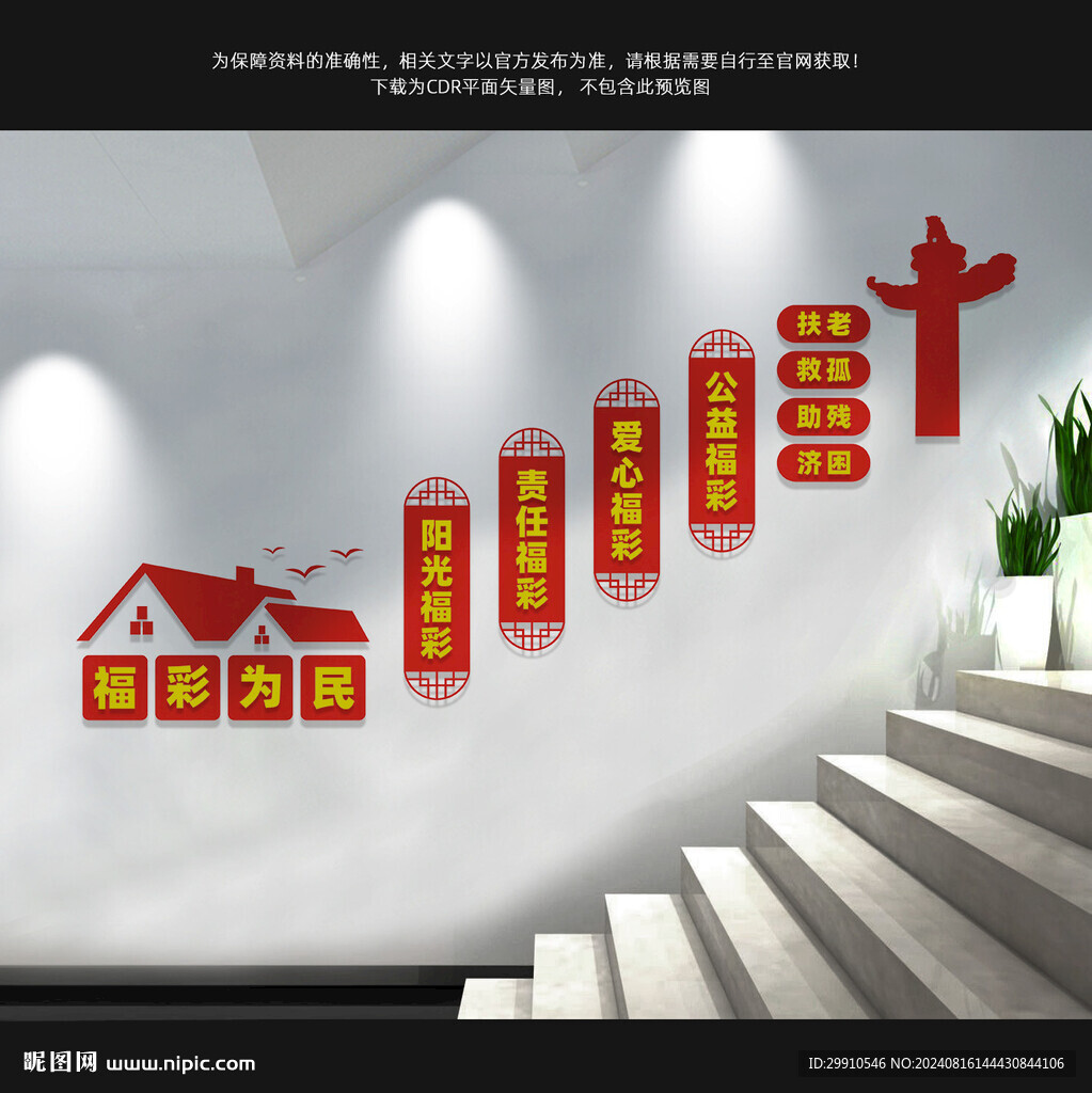 福彩中心樓梯文化墻
