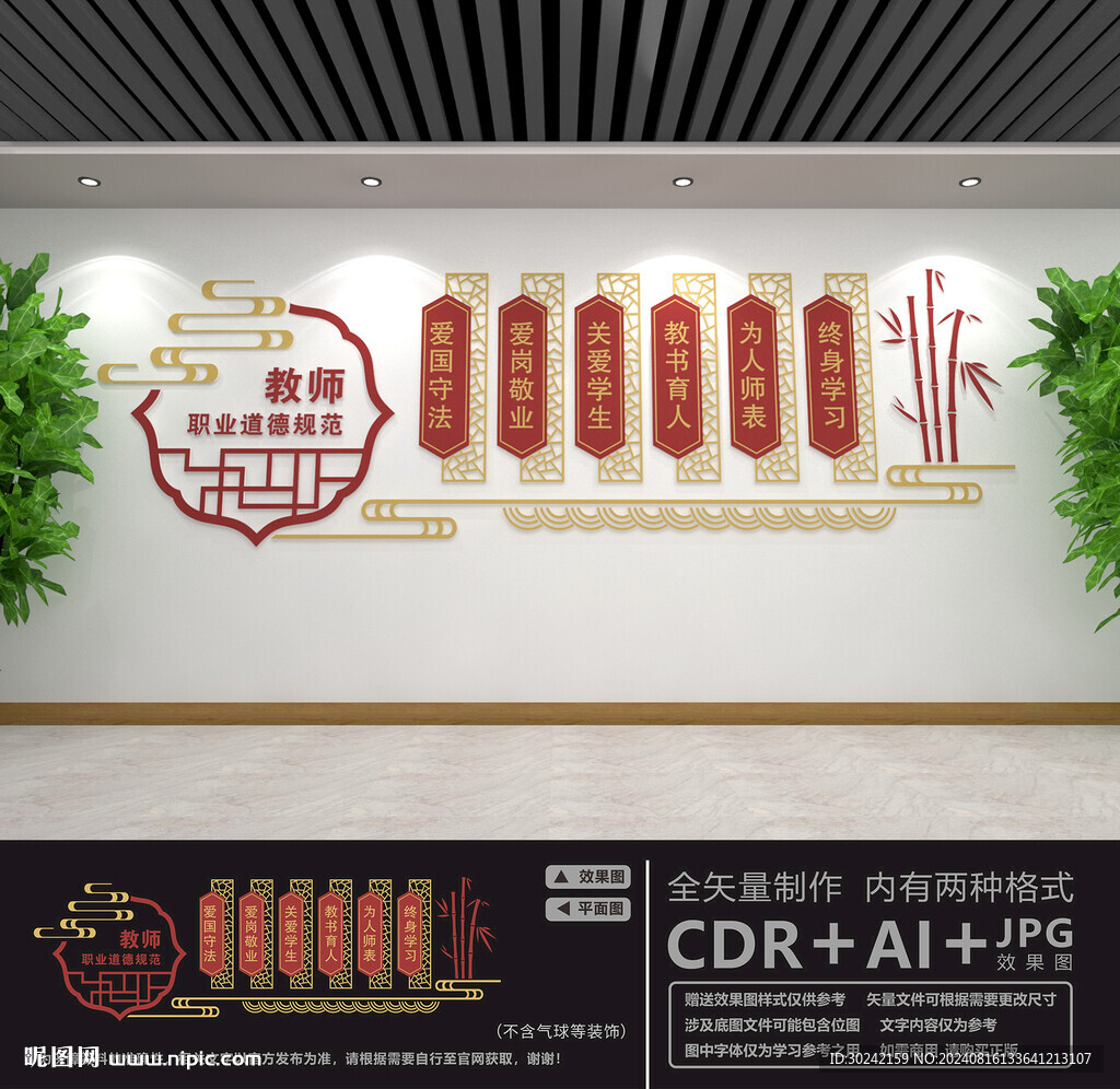 教師職業(yè)道德規(guī)范
