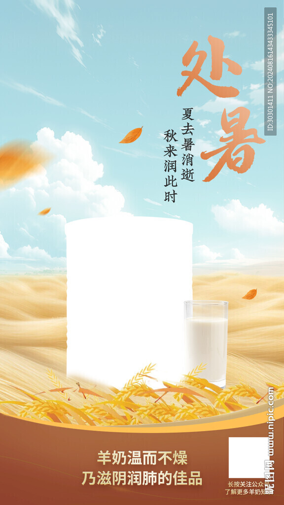處暑節(jié)氣微信傳播海報(bào)