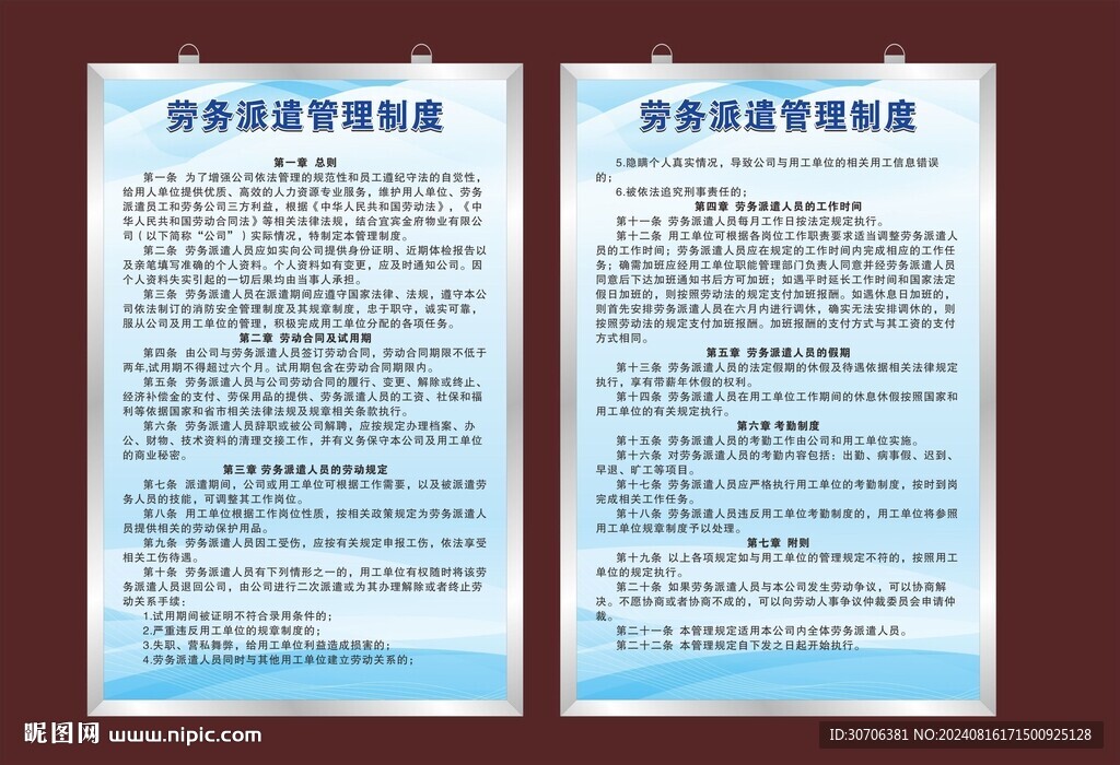勞務派遣制度