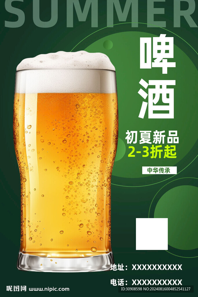 啤酒