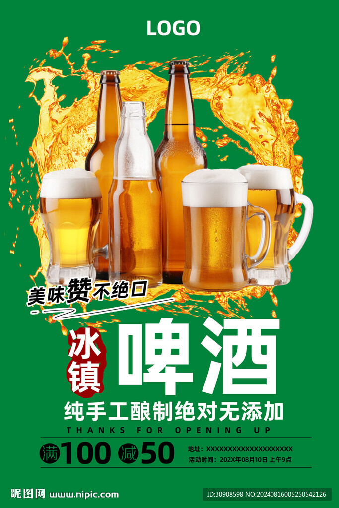 啤酒