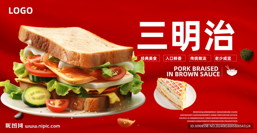 三明治