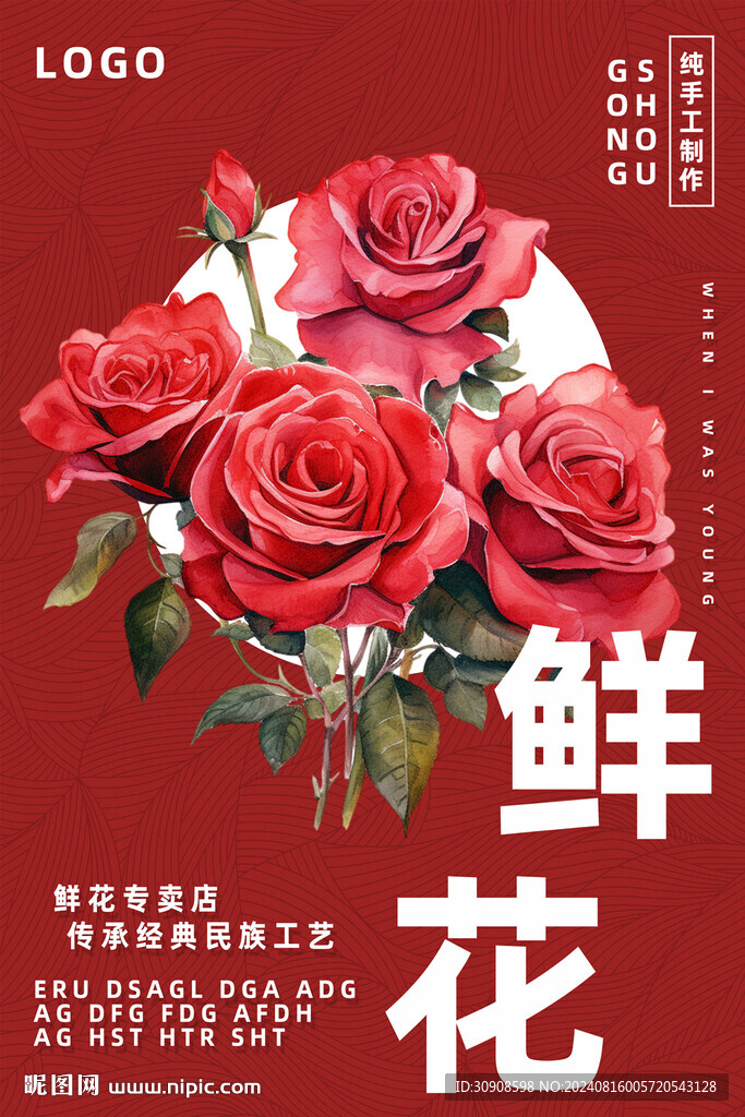 鮮花