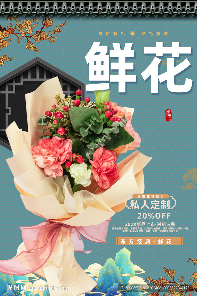 鮮花