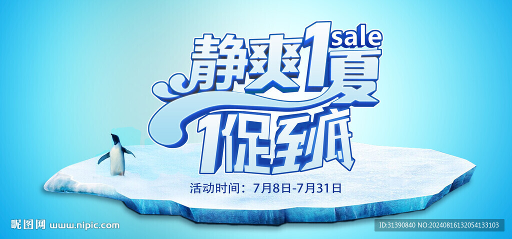 夏天一促到底