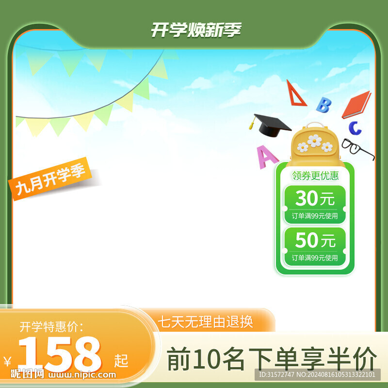 開學季主圖