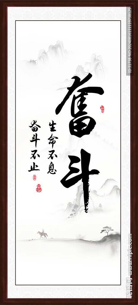 奮斗字畫