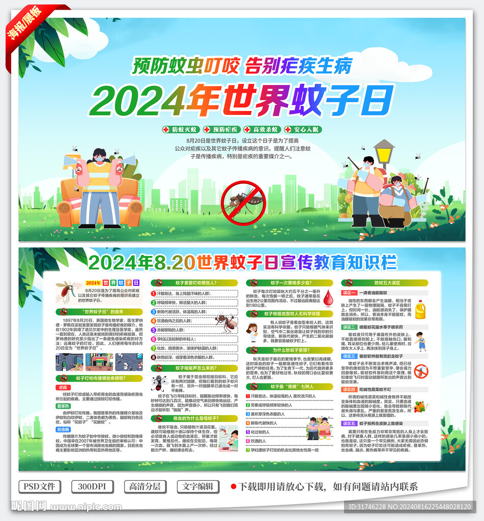 預防蚊蟲