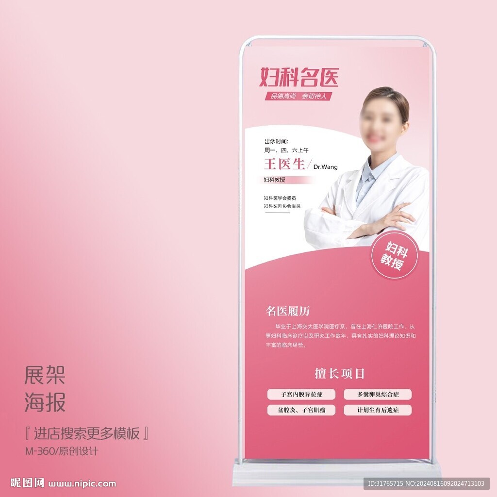 粉色醫(yī)院婦科專家醫(yī)生介紹簡(jiǎn)介展