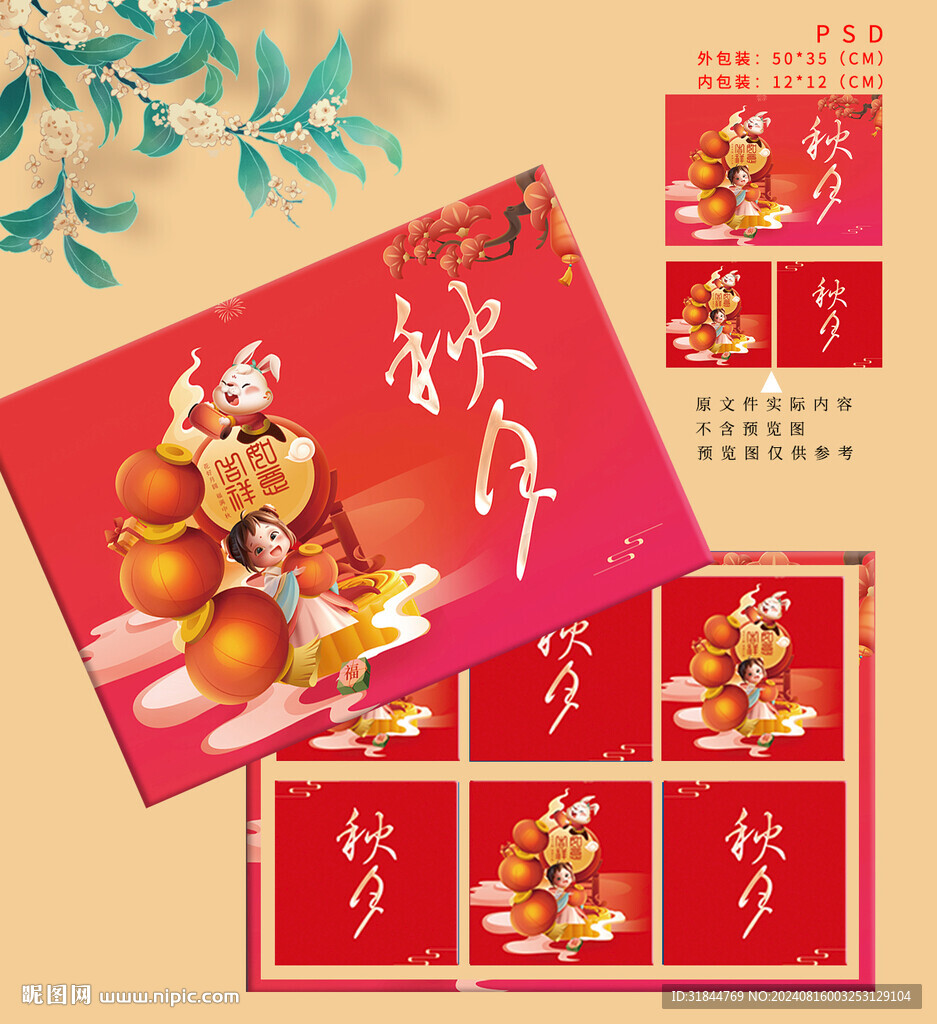 中秋禮盒