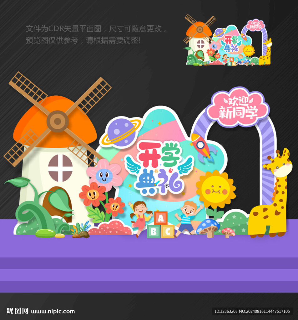 開學(xué)季拍照框 
