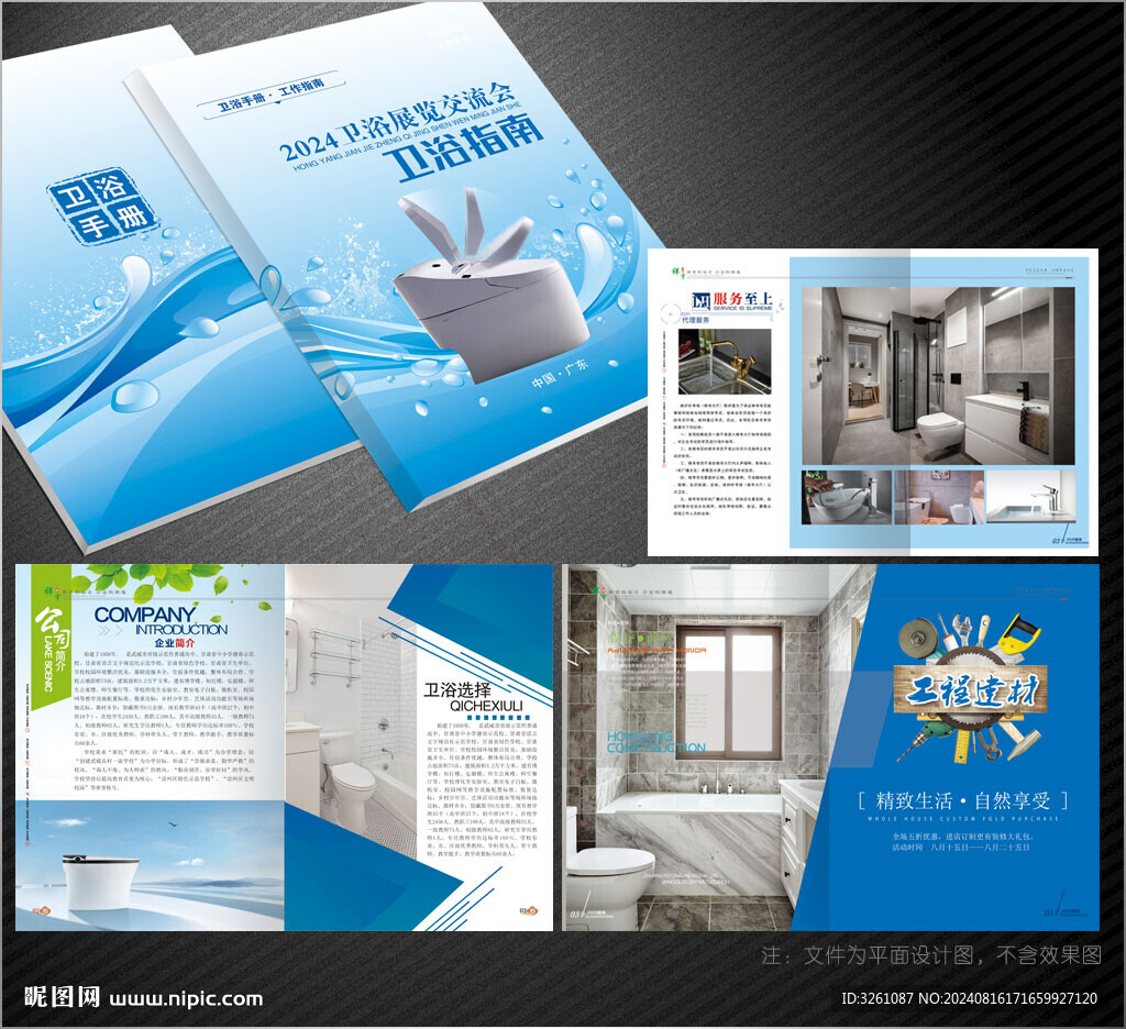 衛(wèi)浴畫冊(cè)