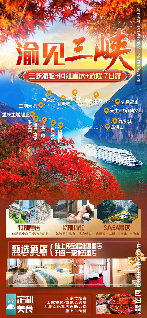 渝見三峽朋友圈素材