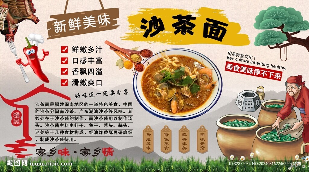 沙茶面背景墻