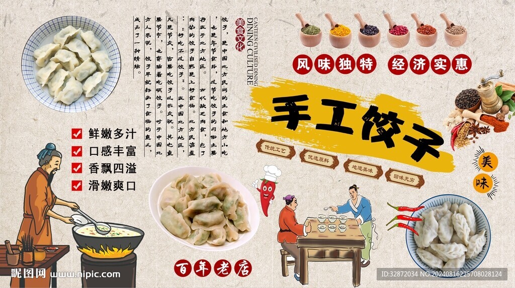 手工餃子