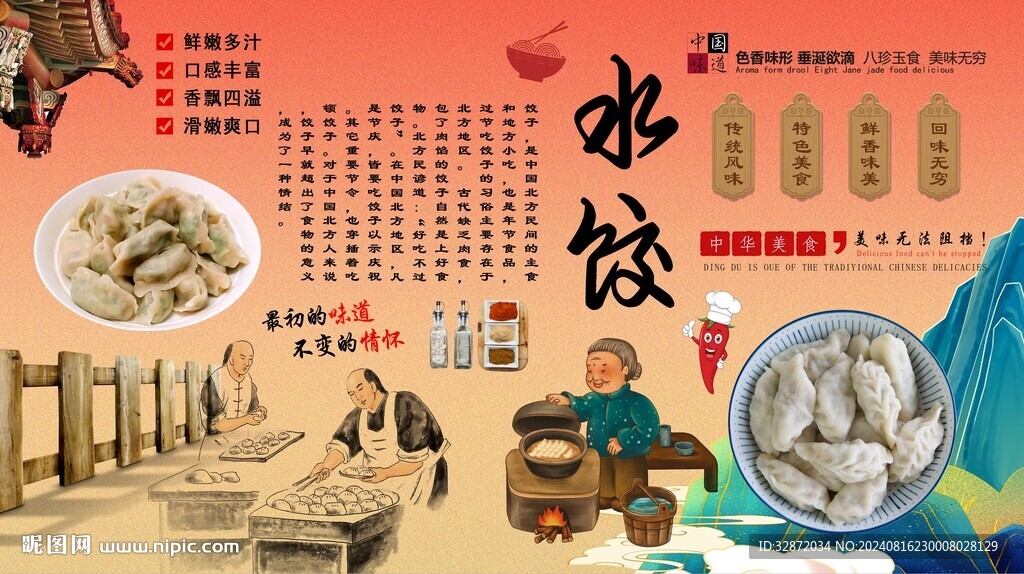水餃背景墻