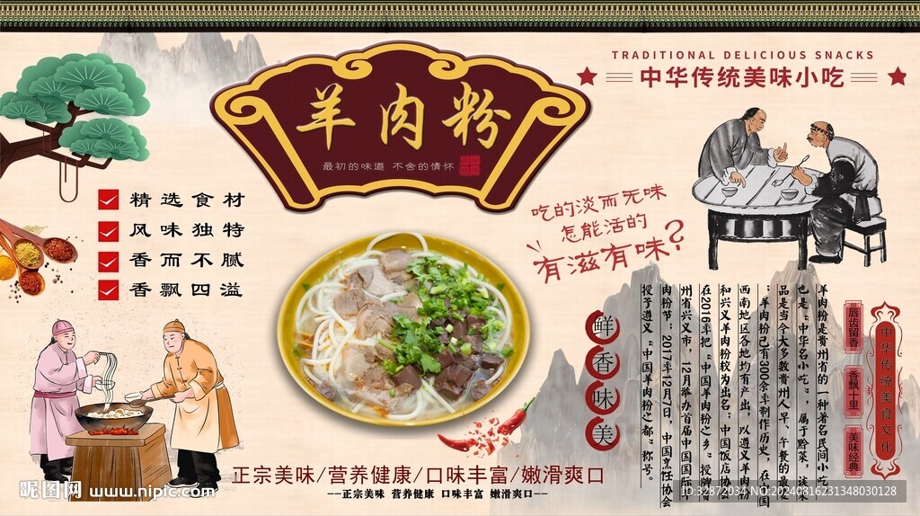 羊肉粉背景墻