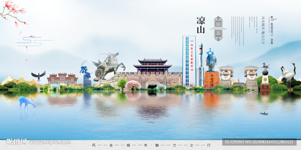 涼山旅游