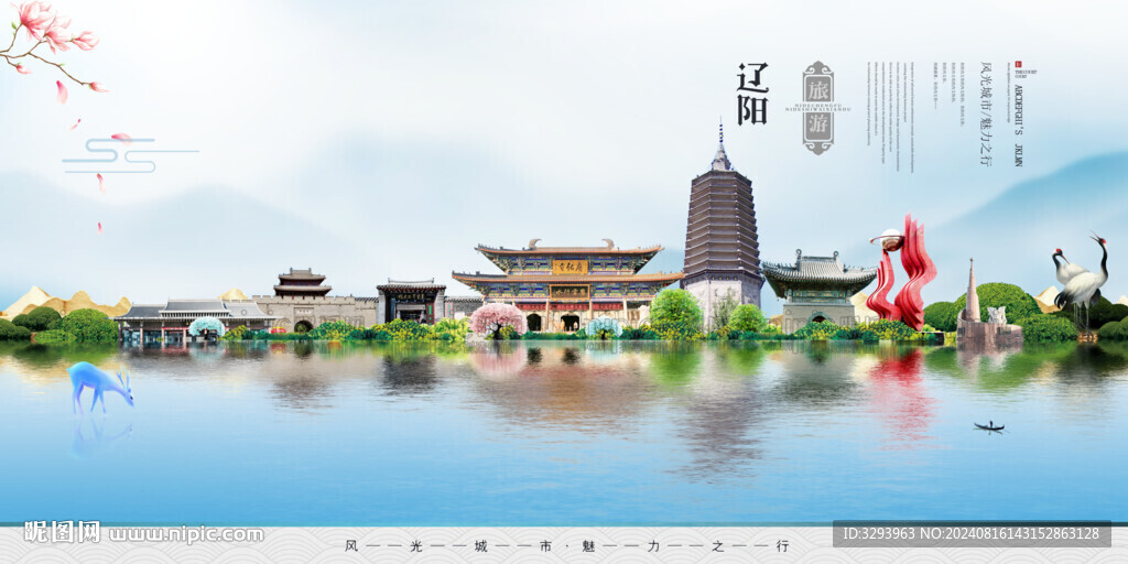 遼陽旅游