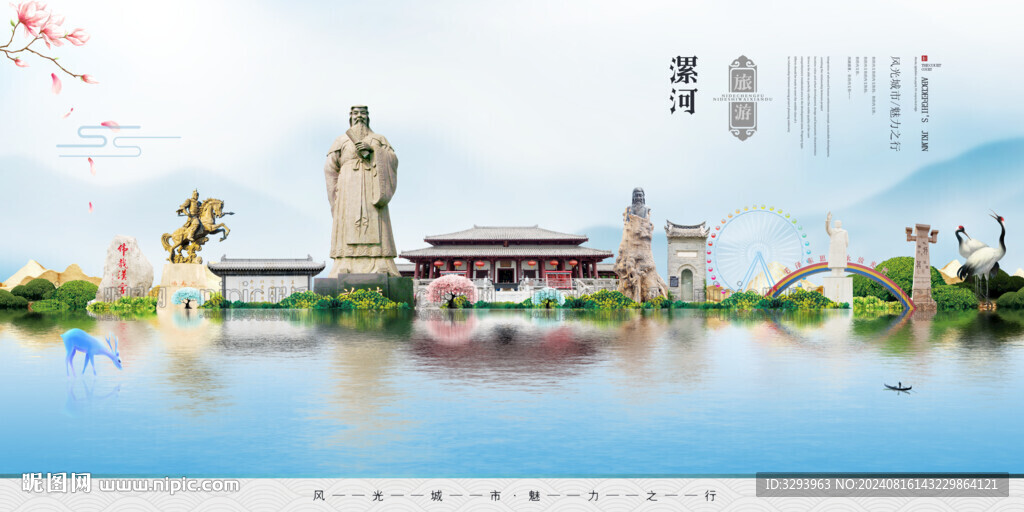 漯河旅游
