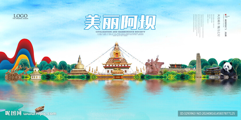 阿壩旅游