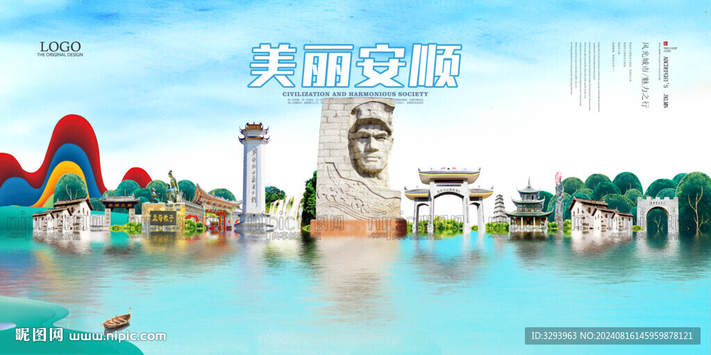 安順旅游