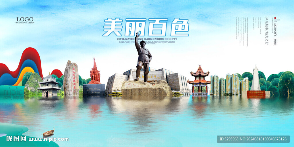 百色旅游