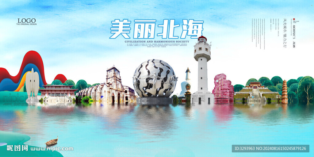 北海旅游