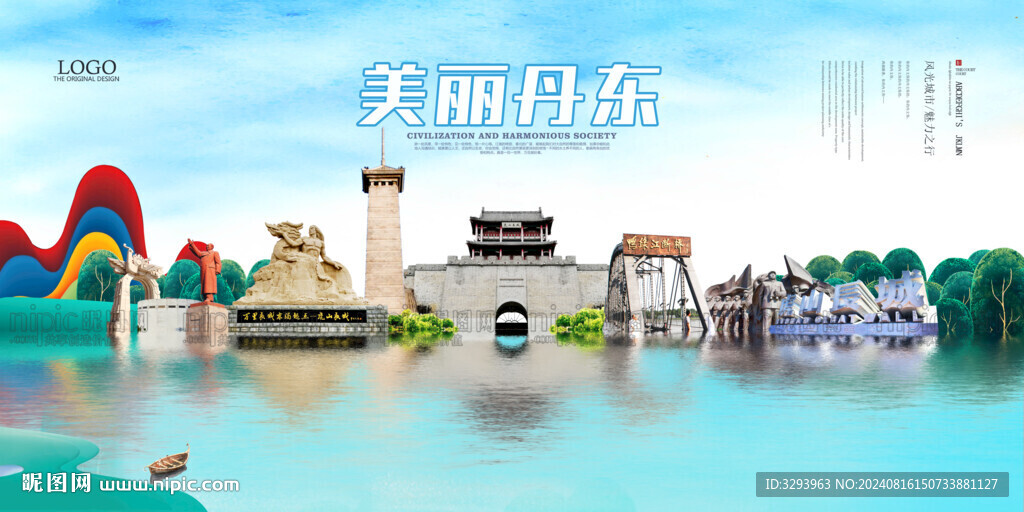 丹東旅游