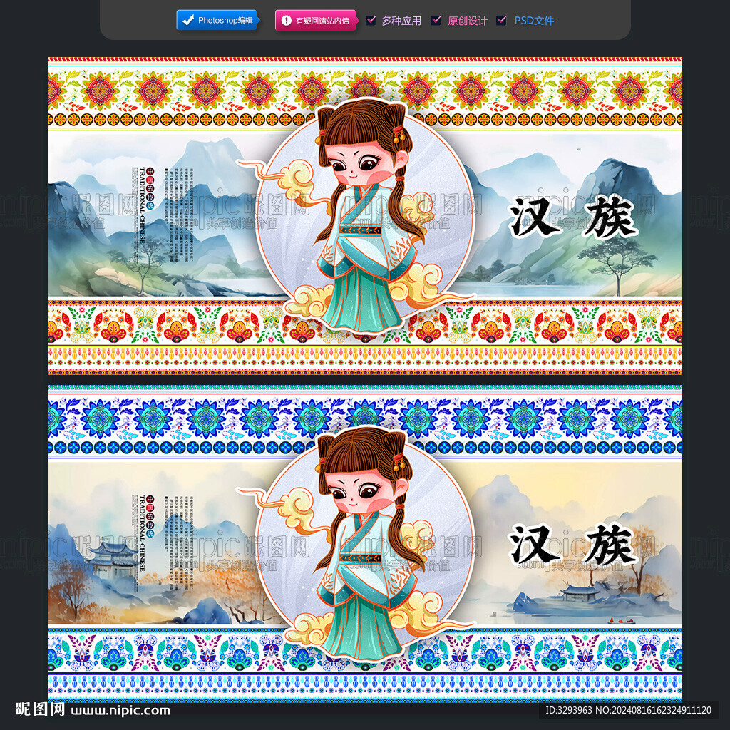 漢族