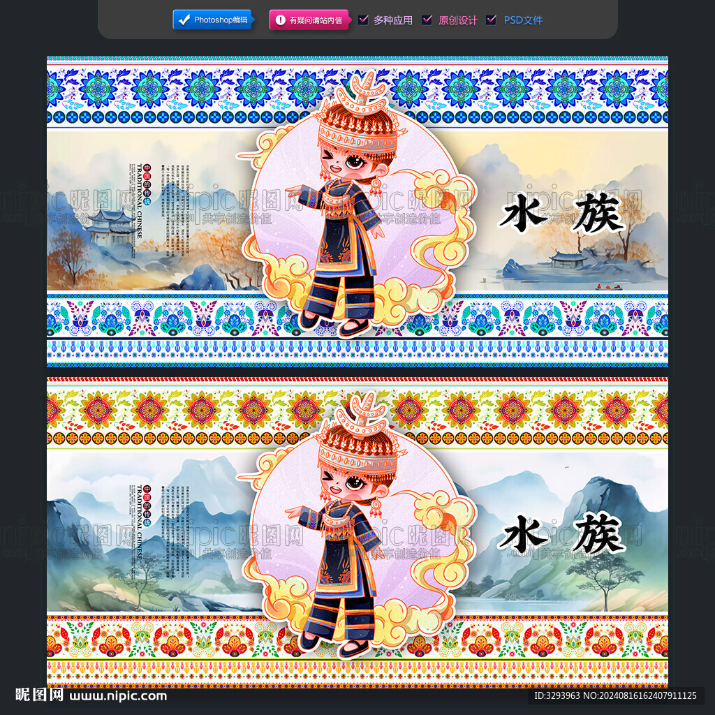 水族