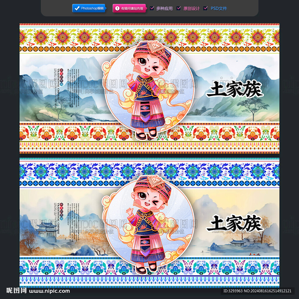 土家族