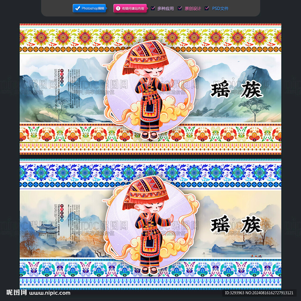 瑤族