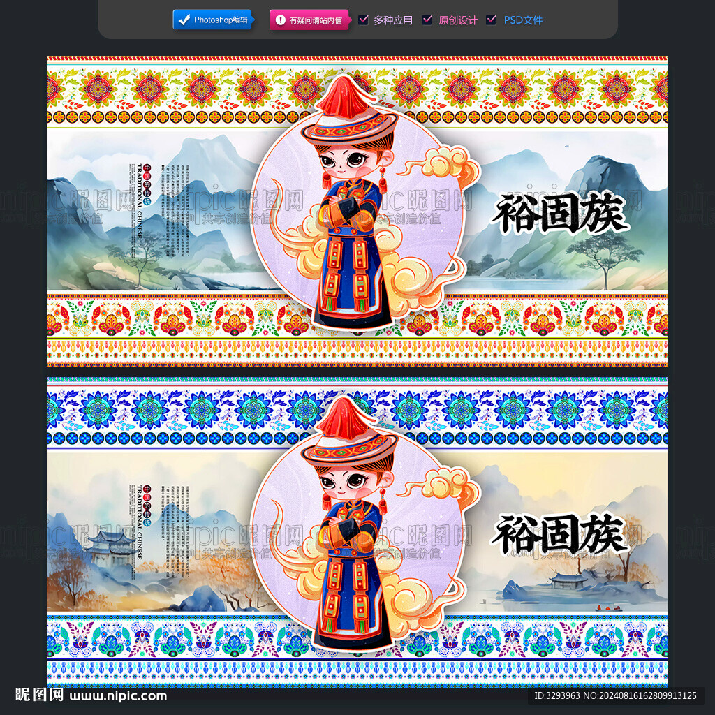 裕固族