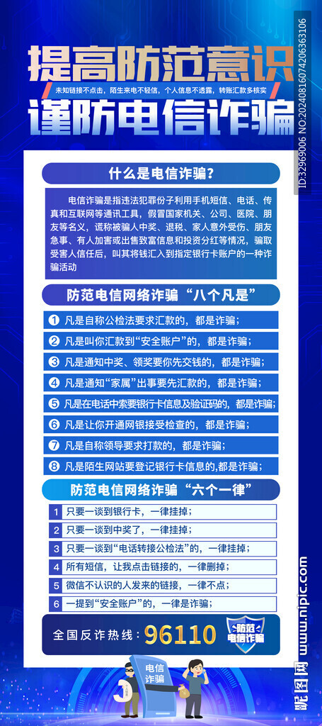 反詐 全民反電詐展板