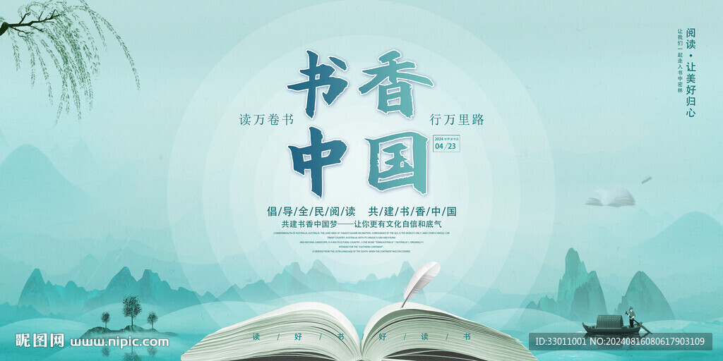 書香中國