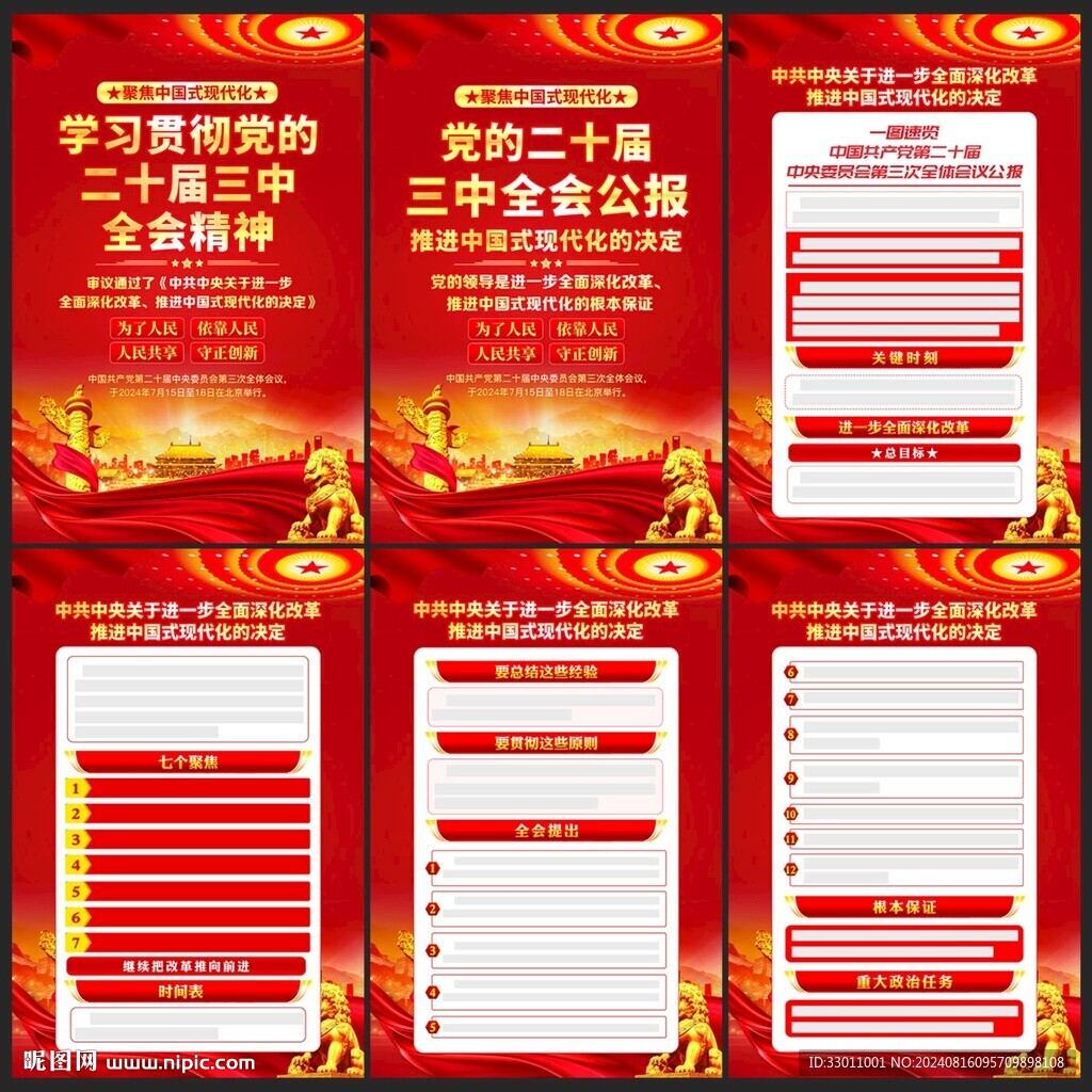三中全會公報