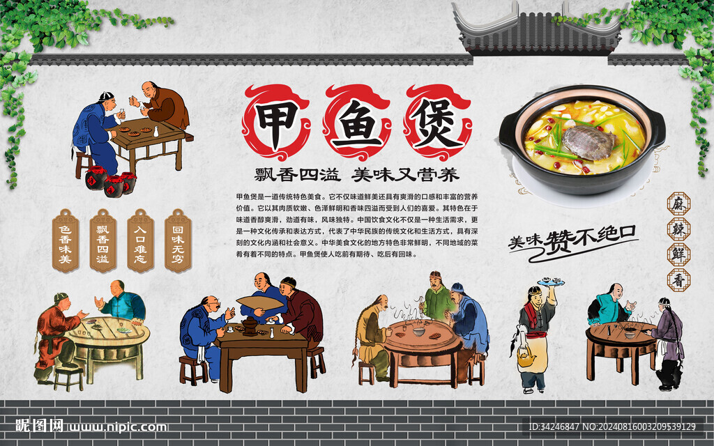 甲魚煲 