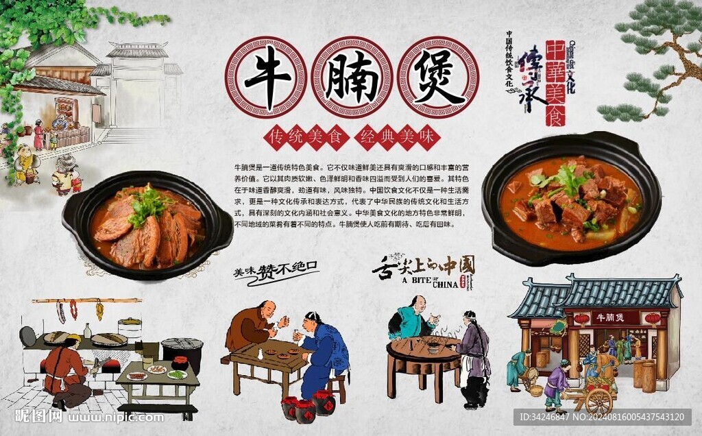牛腩煲
