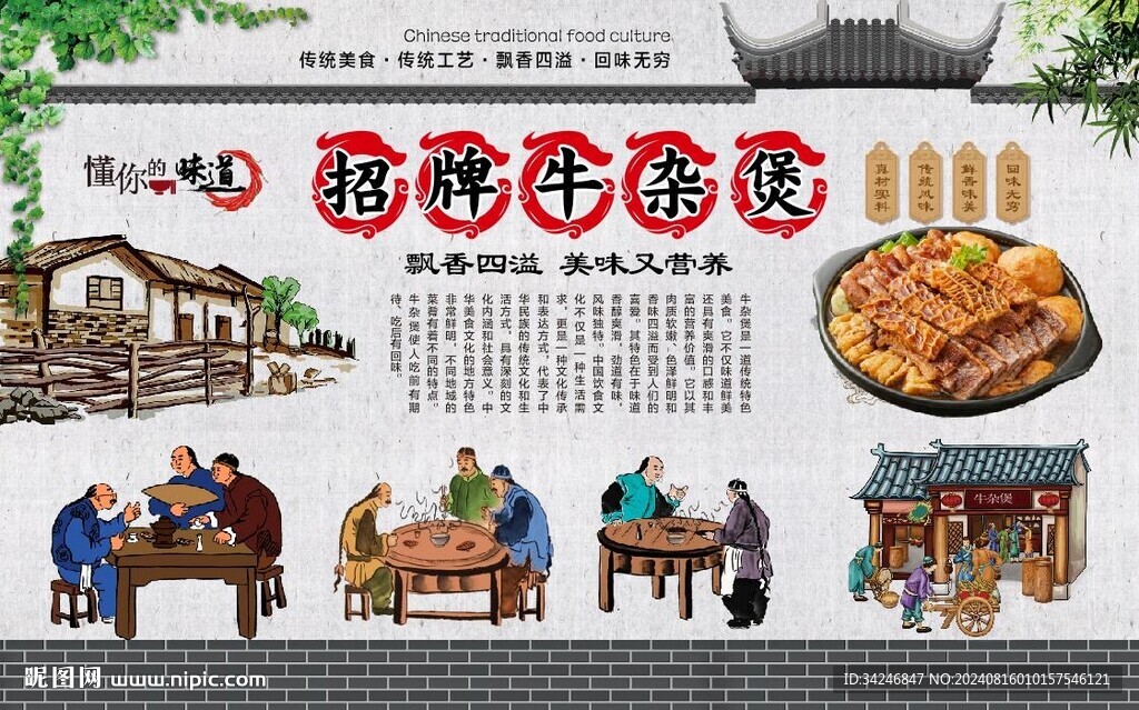 牛雜煲 