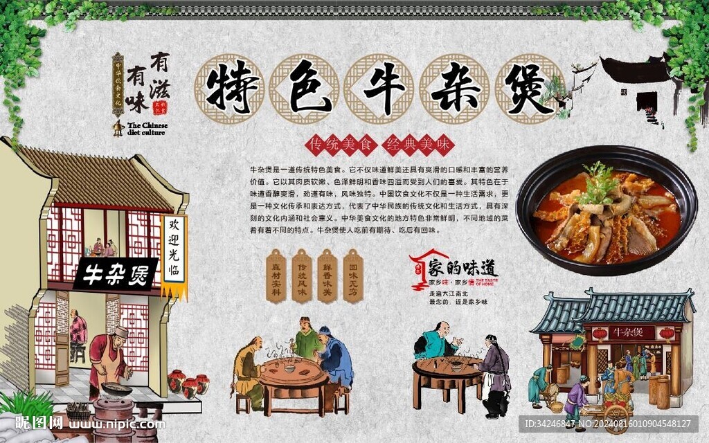 牛雜煲