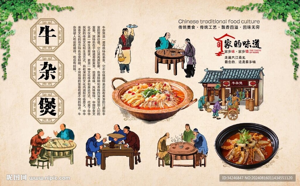 牛雜煲 