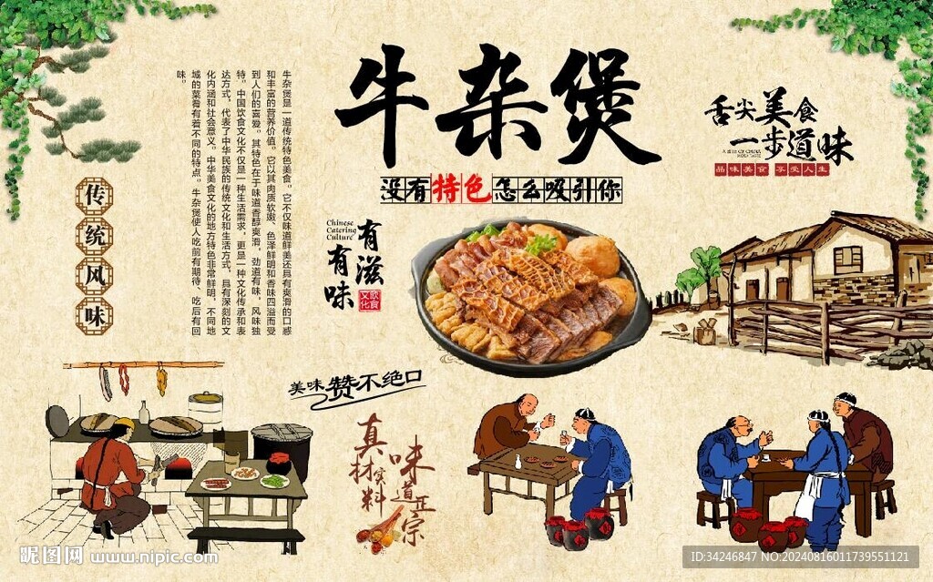 牛雜煲