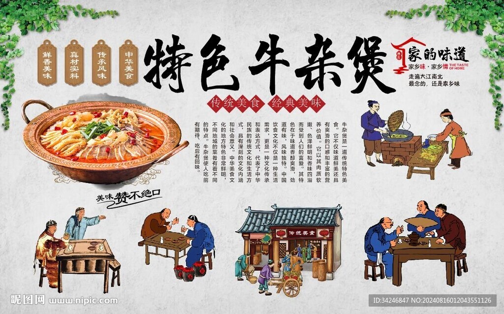 牛雜煲 