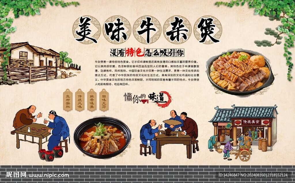 牛雜煲 