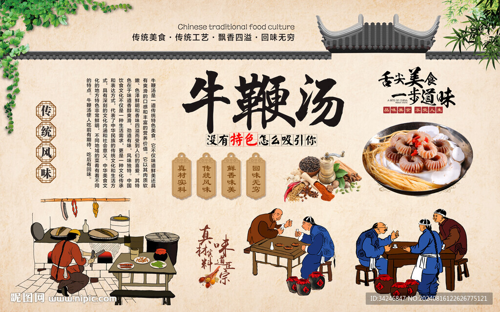 牛鞭湯